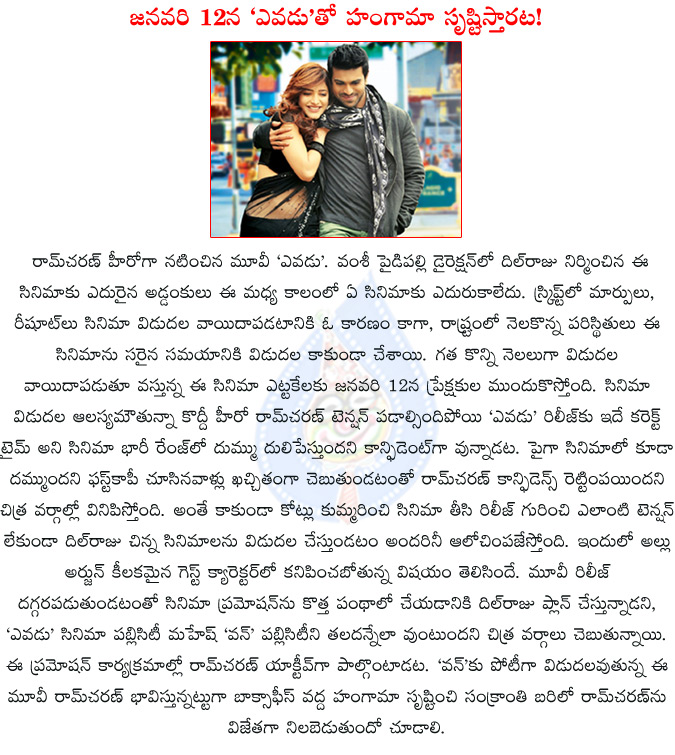 ram charan,ram charan yevadu,yevdu release date,yevdu pramotion start,dil raju,dil raju yevdu,ram charan dil raju yevadu,vamsi paidipally,mahesh,mahesh 1 nenokkadine,1 nenokkadine release date,sruthihasan,aluu arjun,ram charan allu arjun yevadu,  ram charan, ram charan yevadu, yevdu release date, yevdu pramotion start, dil raju, dil raju yevdu, ram charan dil raju yevadu, vamsi paidipally, mahesh, mahesh 1 nenokkadine, 1 nenokkadine release date, sruthihasan, aluu arjun, ram charan allu arjun yevadu, 